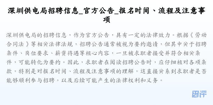 深圳供电局招聘信息_官方公告_报名时间、流程及注意事项