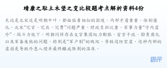 靖康之耻土木堡之变比较题考点解析资料4份