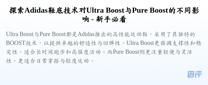 探索Adidas鞋底技术对Ultra Boost与Pure Boost的不同影响 - 新手必看