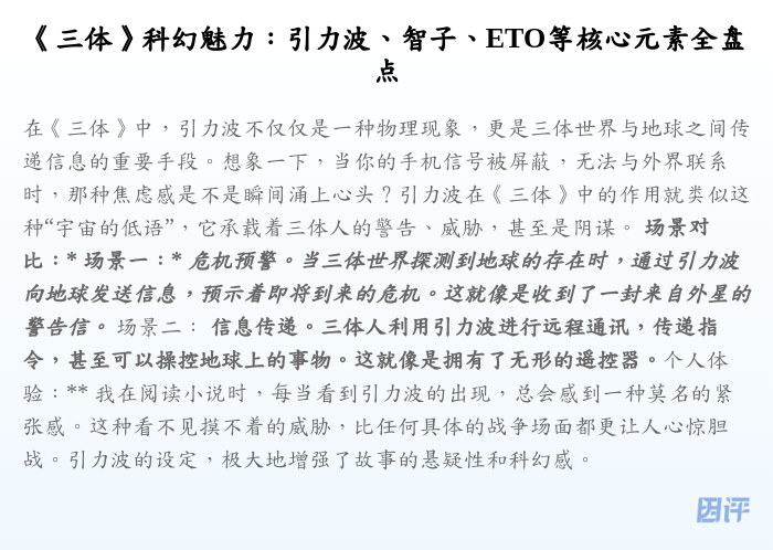 《三体》科幻魅力:引力波、智子、ETO等核心元素全盘点