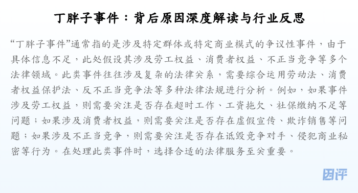 丁胖子事件:背后原因深度解读与行业反思