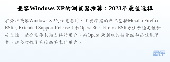 兼容Windows XP的浏览器推荐:2023年最佳选择