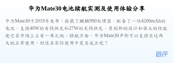 华为Mate30电池续航实测及使用体验分享