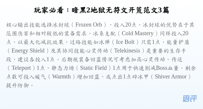 玩家必看:暗黑2地狱无符文开荒范文3篇