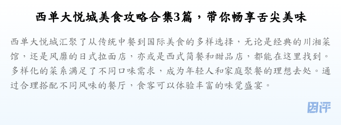 西单大悦城美食攻略合集3篇,带你畅享舌尖美味