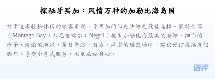 探秘牙买加:风情万种的加勒比海岛国