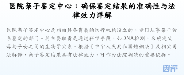 医院亲子鉴定中心:确保鉴定结果的准确性与法律效力详解