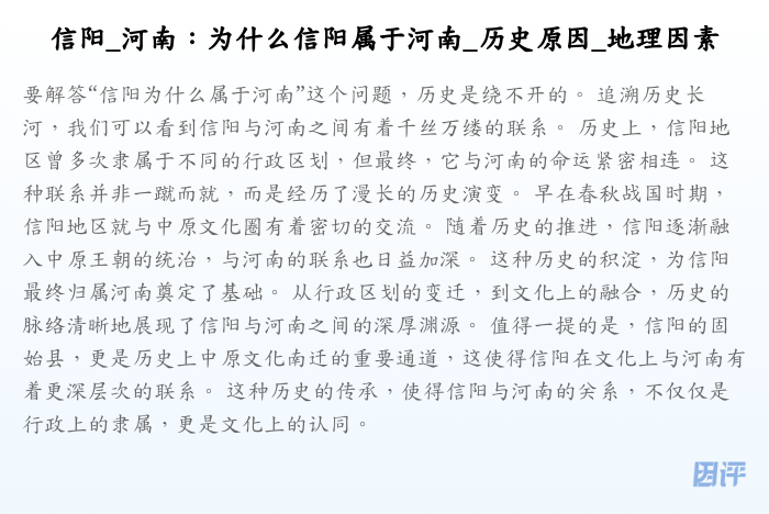 信阳_河南:为什么信阳属于河南_历史原因_地理因素