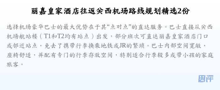 丽嘉皇家酒店往返关西机场路线规划精选2份