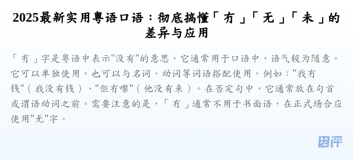 2025最新实用粤语口语:彻底搞懂「冇」「无」「未」的差异与应用