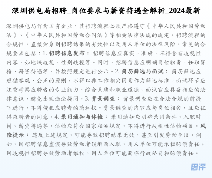 深圳供电局招聘_岗位要求与薪资待遇全解析_2024最新