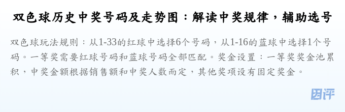 双色球历史中奖号码及走势图:解读中奖规律,辅助选号