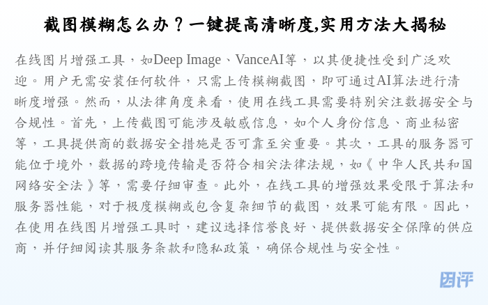 截图模糊怎么办?一键提高清晰度,实用方法大揭秘