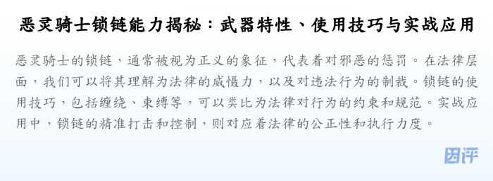 恶灵骑士锁链能力揭秘:武器特性、使用技巧与实战应用