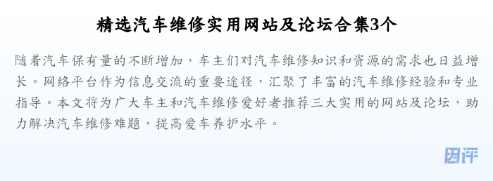 精选汽车维修实用网站及论坛合集3个