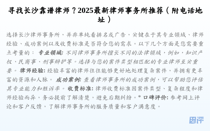 寻找长沙靠谱律师?2025最新律师事务所推荐(附电话地址)
