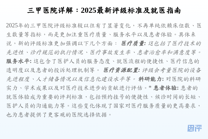 三甲医院详解:2025最新评级标准及就医指南
