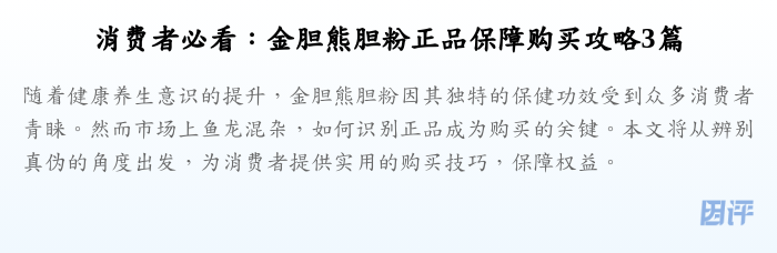 消费者必看:金胆熊胆粉正品保障购买攻略3篇