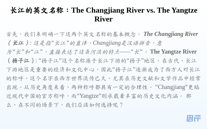 长江的英文名称:The Changjiang River vs. The Yangtze River