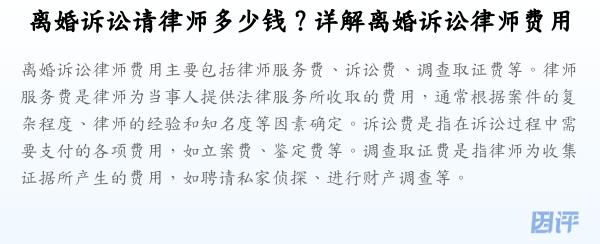 离婚诉讼请律师多少钱？详解离婚诉讼律师费用