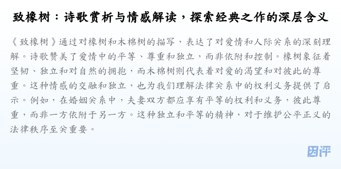 致橡树:诗歌赏析与情感解读,探索经典之作的深层含义
