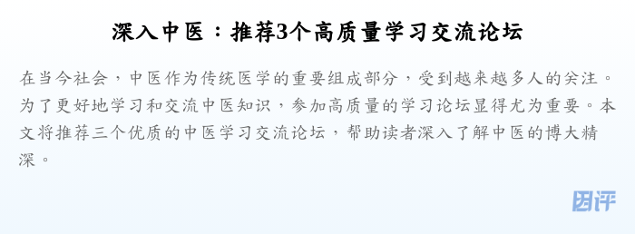 深入中医:推荐3个高质量学习交流论坛