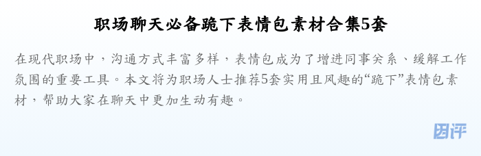 职场聊天必备跪下表情包素材合集5套