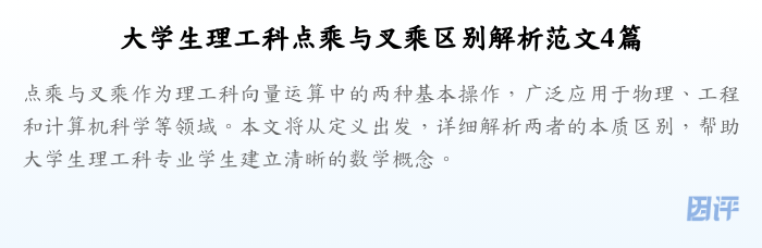 大学生理工科点乘与叉乘区别解析范文4篇