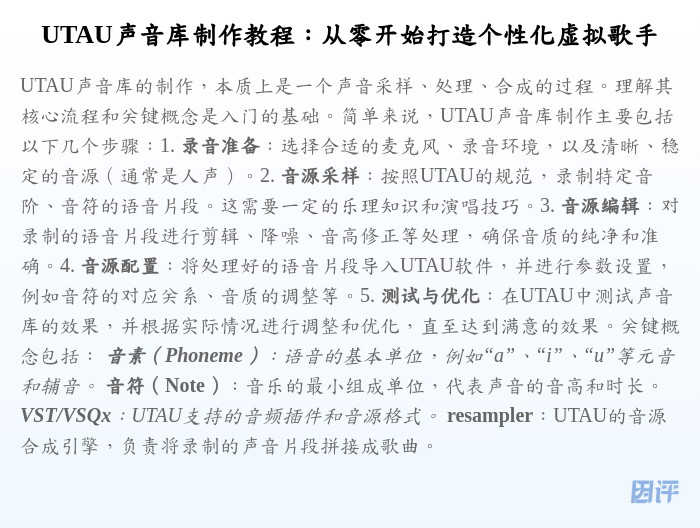 UTAU声音库制作教程:从零开始打造个性化虚拟歌手