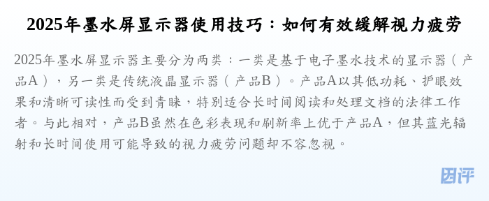 2025年墨水屏显示器使用技巧:如何有效缓解视力疲劳