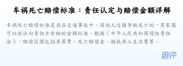 车祸死亡赔偿标准:责任认定与赔偿金额详解