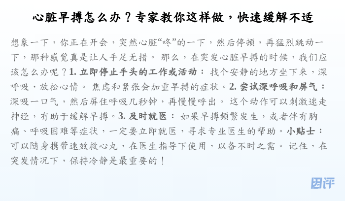 心脏早搏怎么办?专家教你这样做,快速缓解不适