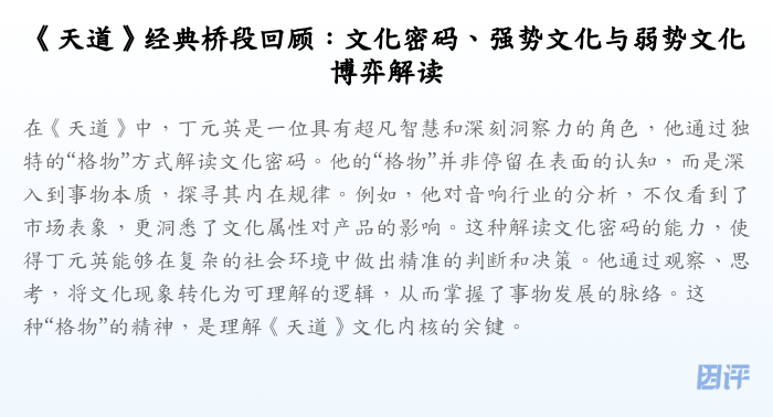 《天道》经典桥段回顾:文化密码、强势文化与弱势文化博弈解读