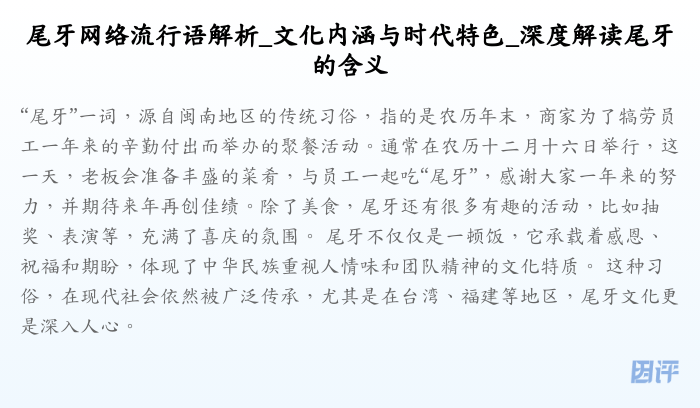 尾牙网络流行语解析_文化内涵与时代特色_深度解读尾牙的含义