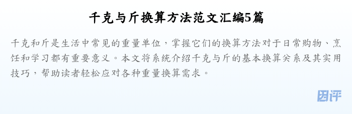 千克与斤换算方法范文汇编5篇