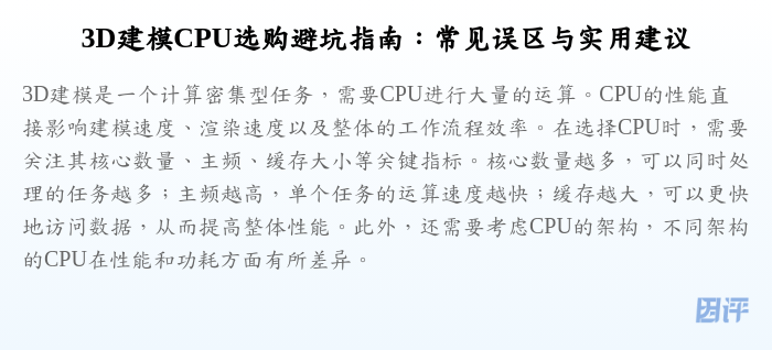 3D建模CPU选购避坑指南:常见误区与实用建议