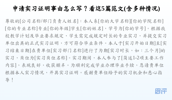 申请实习证明事由怎么写?看这5篇范文(含多种情况)