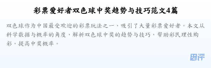 彩票爱好者双色球中奖趋势与技巧范文4篇