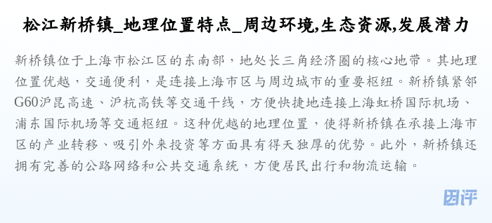 松江新桥镇_地理位置特点_周边环境,生态资源,发展潜力