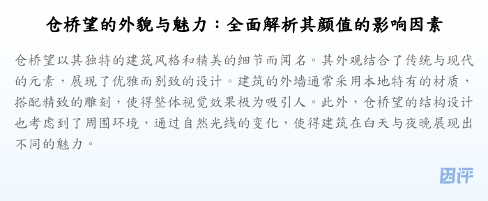 仓桥望的外貌与魅力:全面解析其颜值的影响因素
