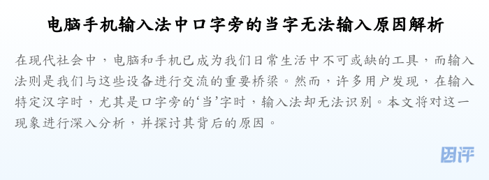 电脑手机输入法中口字旁的当字无法输入原因解析