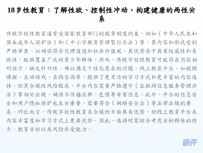 18岁性教育:了解性欲、控制性冲动,构建健康的两性关系