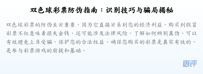 双色球彩票防伪指南:识别技巧与骗局揭秘