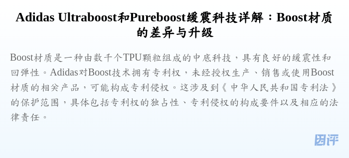 Adidas Ultraboost和Pureboost缓震科技详解:Boost材质的差异与升级