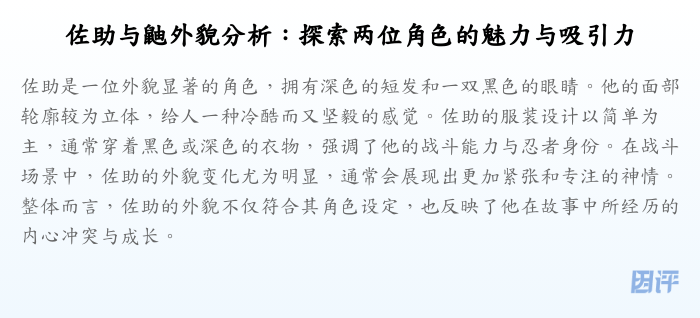 佐助与鼬外貌分析:探索两位角色的魅力与吸引力