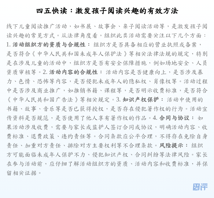 四五快读:激发孩子阅读兴趣的有效方法