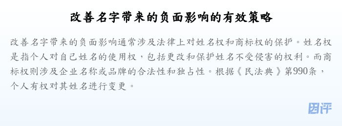 改善名字带来的负面影响的有效策略