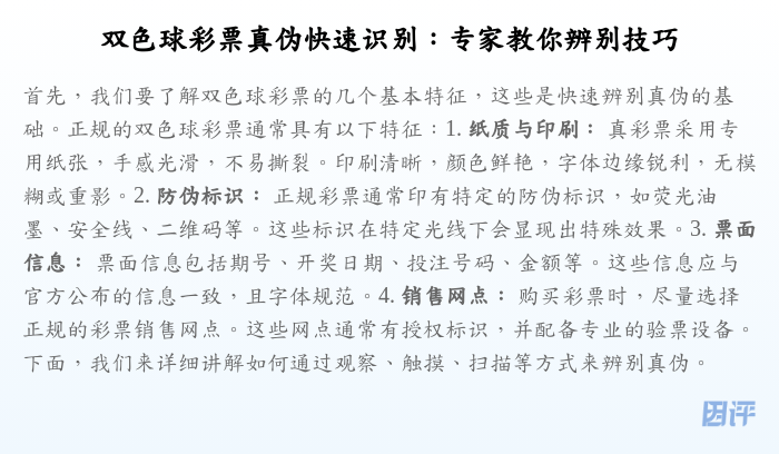 双色球彩票真伪快速识别:专家教你辨别技巧