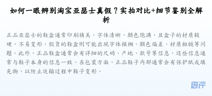 如何一眼辨别淘宝亚瑟士真假?实拍对比+细节鉴别全解析