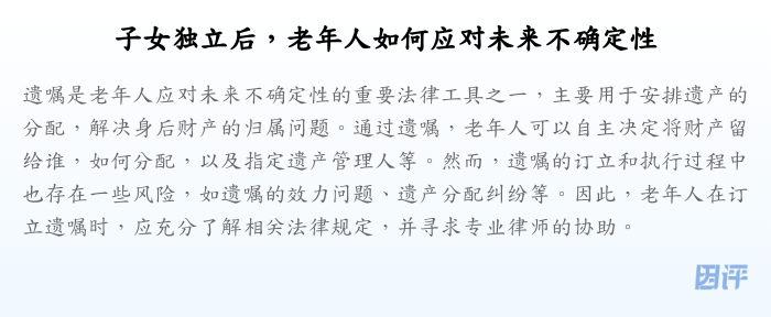 子女独立后,老年人如何应对未来不确定性